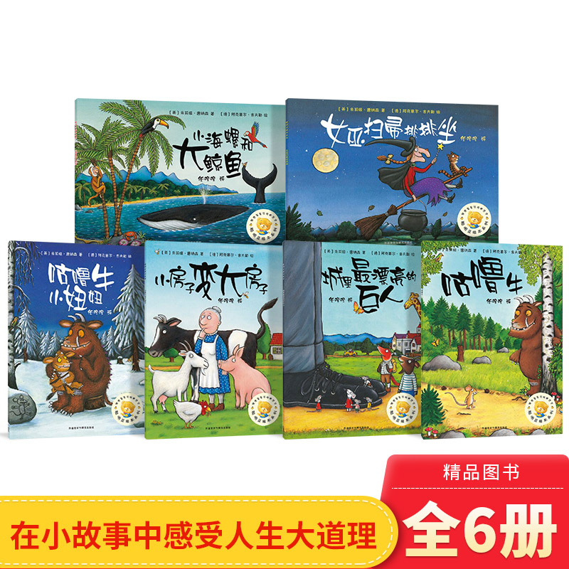 聪明豆绘本系列第1辑全6册平装图画书包含小海螺和大鲸鱼女巫扫帚排排坐咕噜牛小妞妞小房子变大房子等3-8岁亲子共读正版童书