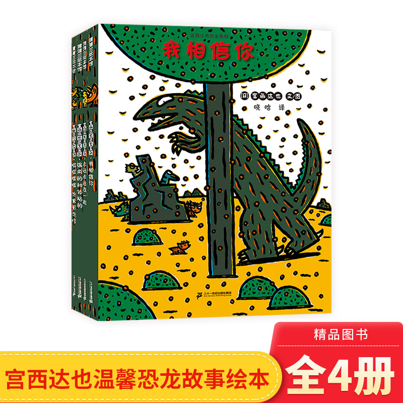 西达恐龙系列第二辑全套4册平装