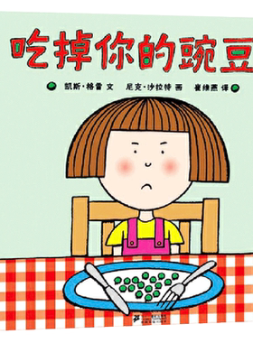 早教启蒙认知吃掉你的豌豆