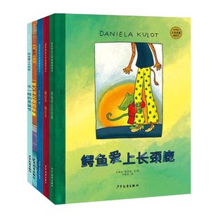 鳄鱼爱上长颈鹿系列硬壳精装绘本图画书搬过来搬过去天生一对不一样的圣诞节一顿又惊又险的早餐正版童书友情爱情亲情启蒙