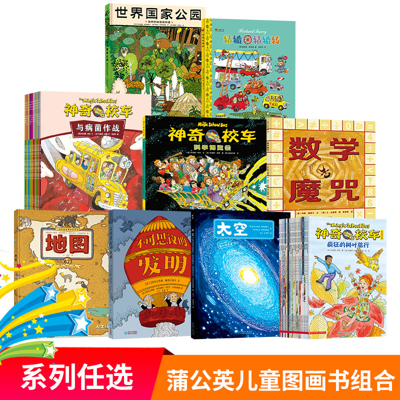 蒲公英出版社精装硬壳