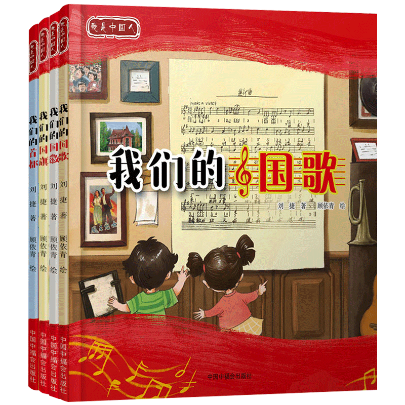 我们的国旗国歌国徽和首都