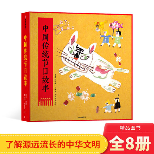 中信出版平装绘本传统节日故事