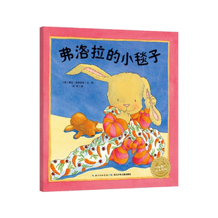 弗洛拉的小毯子平装海豚绘本花园让小兔子弗洛拉的故事给予孩子满满的安全感和爱帮助孩子安然入睡适合3岁正版童书