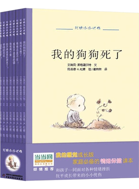我的小小忧伤系列儿童书籍