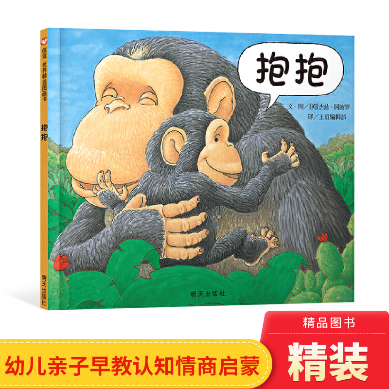 温馨亲情绘本硬壳精装图画书