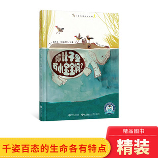 绘本 神奇与多样性现代教育社正版 让孩子能直观 形态让小读者了解生命 童书 了解动物妈妈孕育宝宝时 你肚子里有小宝宝吗？精装