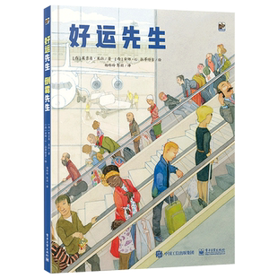 好运先生倒霉先生精装绘本正反两面阅读多元视角呈现有趣的故事传递出丰富的人生哲理4岁5岁6岁7岁8岁阅读电子工业出版社正版