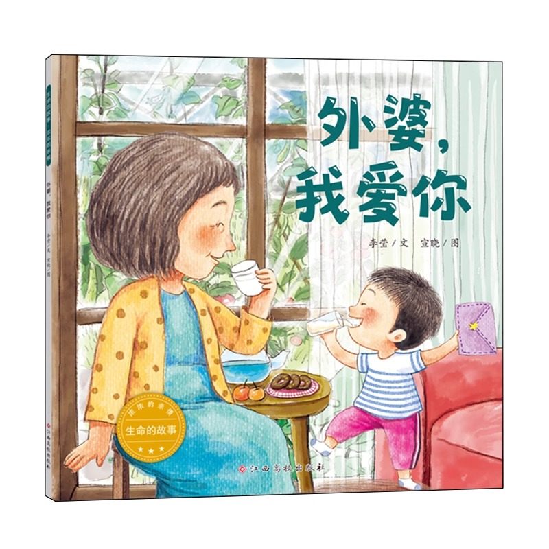 外婆我爱你平装绘本生命的故事浓浓的亲情适合3-4-5-6-7以上儿童启蒙让孩子懂得感恩亲子睡前故事小学生课外书籍学会爱正版童书,书籍/杂志/报纸,儿童文学,淘宝优惠券,粉丝福利购,淘宝优惠卷