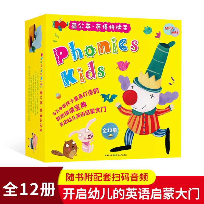 蒲公英英语拼读王少儿幼儿Phonics kids全12册扫码听音频自然拼读法正版童书少儿英语幼儿园小学生英式发音新版-封面