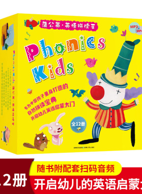 蒲公英英语拼读王少儿幼儿Phonics kids全12册扫码听音频自然拼读法正版童书少儿英语幼儿园小学生英式发音新版