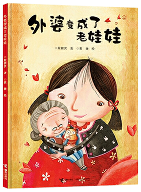 融化现实的坚冰外婆变成了老娃娃