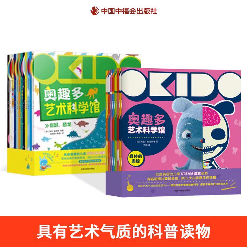奥趣多艺术科学馆第一辑第二辑平装艺术和科学在山顶重逢具有艺术气质的科普读物适合3岁4岁5岁6岁亲子阅读中福会出版社正版童书