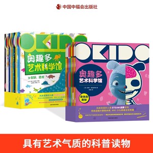 奥趣多不带注音中福会出版社