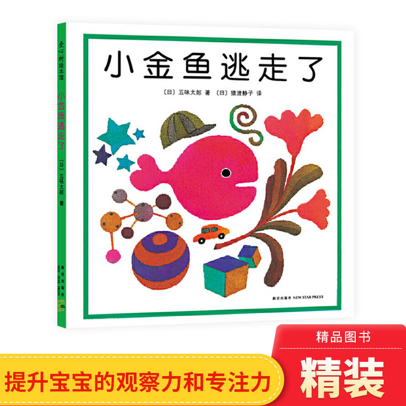 蹦哇谁藏起来了小金鱼逃走了等可选精装图画书爱心树绘本培养宝宝的观察力幼儿启蒙书适合1岁2岁3岁亲子阅读书籍正版童书,书籍/杂志/报纸,儿童文学,淘宝优惠券,粉丝福利购,淘宝优惠卷