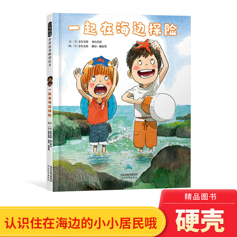 一起去海边认识神奇动物