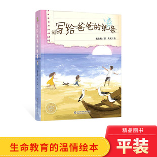 写给爸爸的纸条硬壳精装绘本图画书一本8岁孩子写给医生爸爸的纸条小学生课外阅读系列融入爱的教育情感教育生命教育的温情绘本