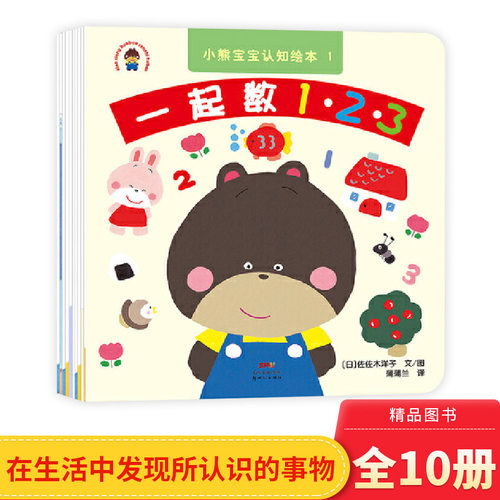 熊宝宝低幼儿童认知会绘本