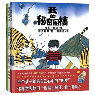落叶跳舞硬壳精装绘本我的秘密阁楼图画书克里克塔不同形状的落叶绘成出人意料的丰富画面4岁5岁6岁7岁8岁蒲蒲兰正版