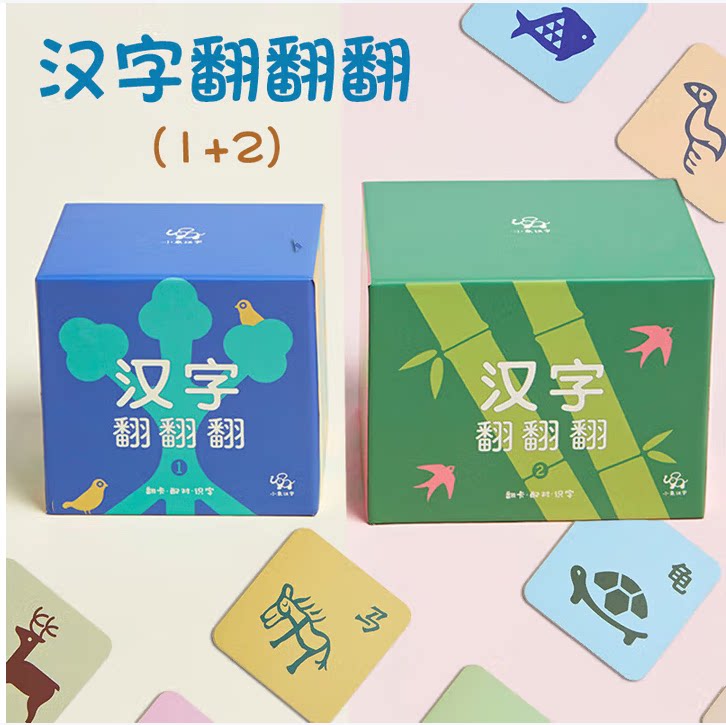 小象汉字翻翻翻1+2套装3+4套装小象汉字看图识字卡早教卡片认字卡正版