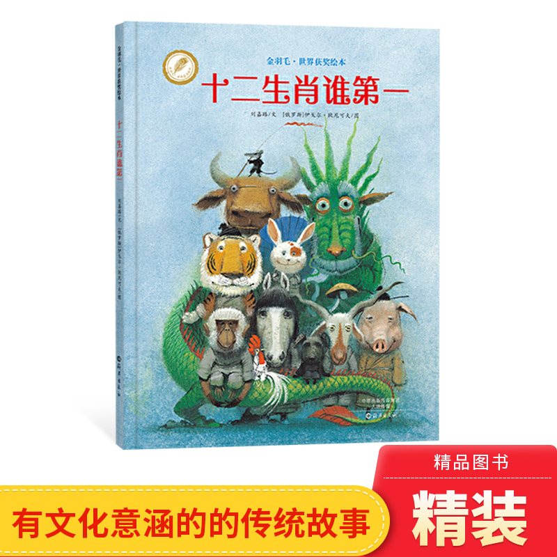 机智与毅力的竞赛十二生肖谁第一