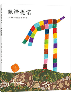 佩泽提诺认识生命的独特