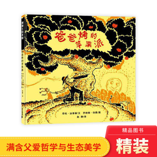 感人的父爱爸爸的烤的苹果派