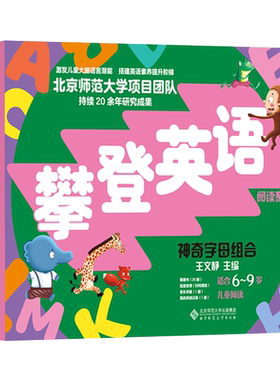 攀登英语系列神奇的字母组合