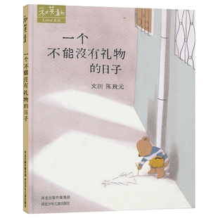 一个不能没有礼物的日子硬壳精装绘本和英童书圣诞节主题浓浓的亲情家人之间的爱