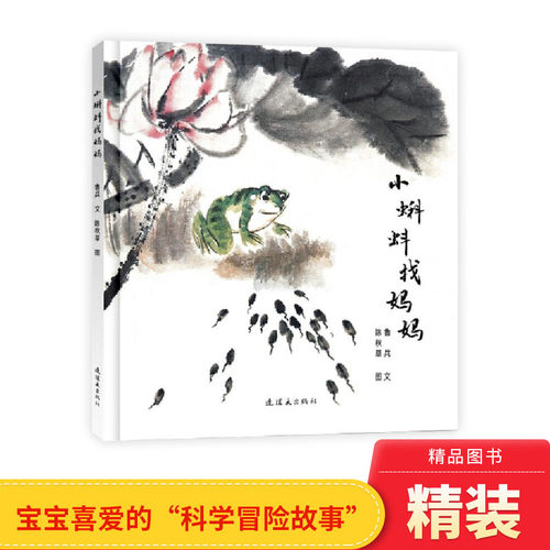 小蝌蚪找妈妈野葡萄小燕子穿花衣胖嫂回娘家金瓜儿硬壳精装绘本图画书一个在中国家喻户晓的故事适合2岁以上毛毛虫童书馆正版童书