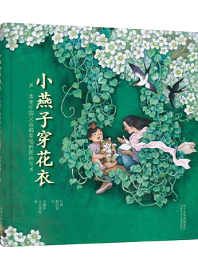 小燕子穿花衣小蝌蚪找妈妈野葡萄小小的船摇到外婆桥硬壳精装绘本图画书适合1-2-3岁以上幼儿正版儿歌童谣语言启蒙