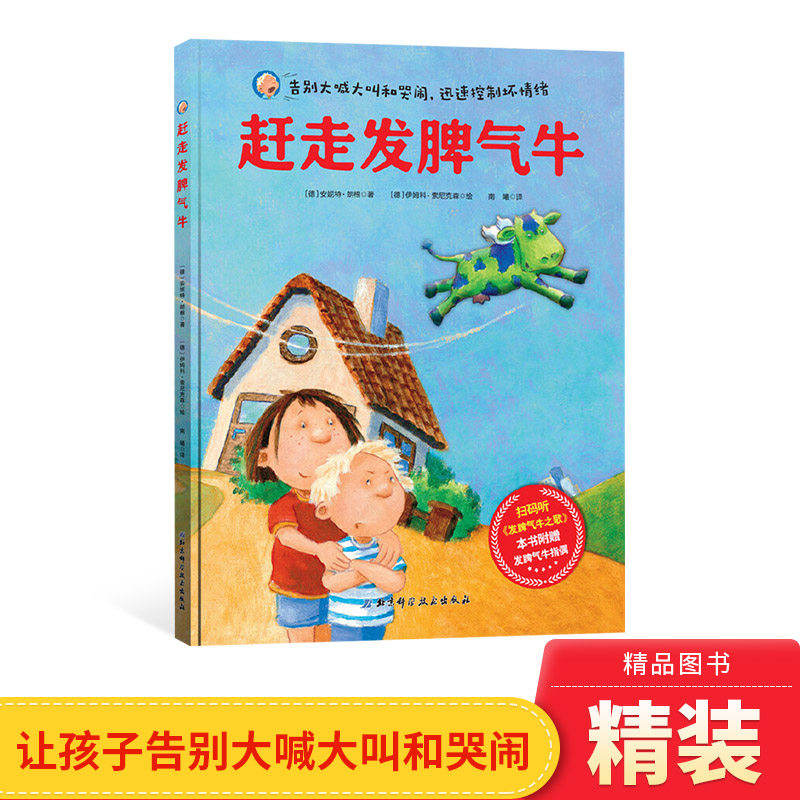 让孩子告别大喊大叫和哭闹控制和疏导坏情绪