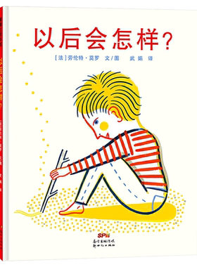 以后会怎样蒲蒲兰硬壳精装绘本