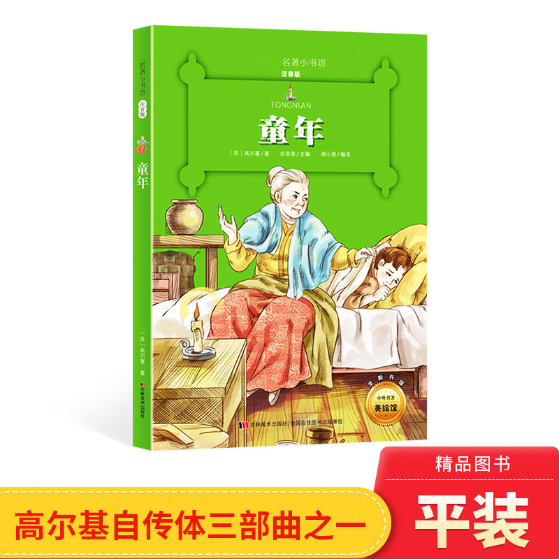 童年名著小书坊彩绘注音版小学生名著中国儿童文学课外阅读博凯正版童