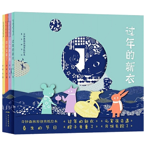 4册奇妙森林原创剪纸绘本春生