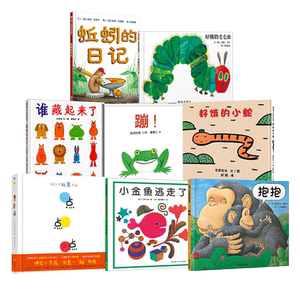 8册精装绘本起来金鱼逃走毛毛虫