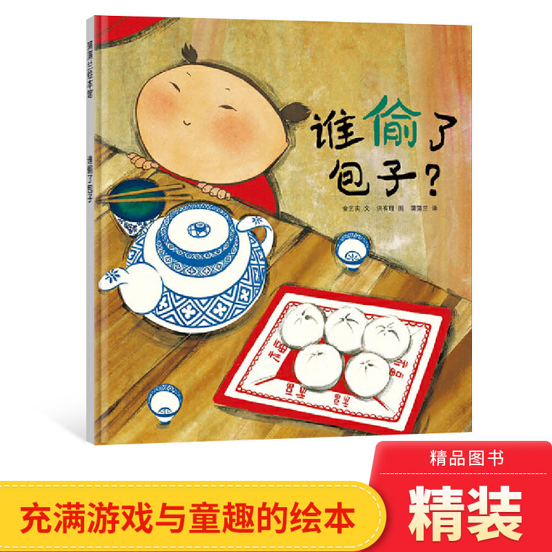 谁偷了包子硬壳大象的算术数字在哪里数一数有几只动物精装幼儿简单图画故事书探推理蒲蒲兰3至6岁亲子阅读数学启蒙绘本正版童书