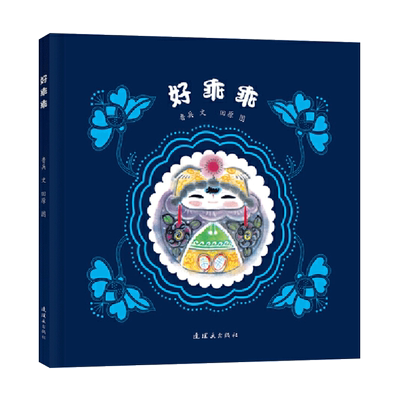 好乖乖精装绘本图画书这是一本儿童插图短诗集念着轻快的童谣回归江南水乡适合3岁以上毛毛虫正版童书