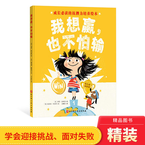 面对输赢迎接挑战我想赢也不怕输