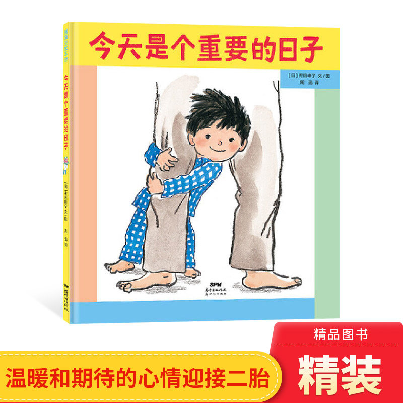 天是个重要的日子精装
