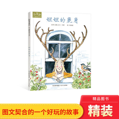 和英精装硬壳绘本图画书
