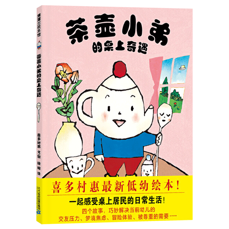 趣味想象力茶壶小弟的桌上奇遇