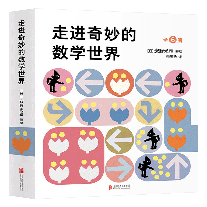 全套共6册走进奇妙的数学世界