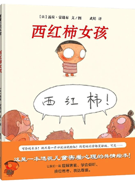 西红柿女孩硬壳精装图画书