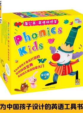 蒲公英英语拼读王少儿幼儿Phonics kids全12册扫码听音频自然拼读正版童书少儿英语幼儿园英语小学生英语发音新版