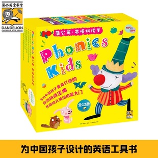 kids全12册扫码 蒲公英英语拼读王少儿幼儿Phonics 听音频自然拼读正版 童书少儿英语幼儿园英语小学生英语发音新版