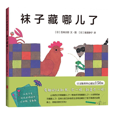 爱心树趣味认知书袜子藏哪儿了