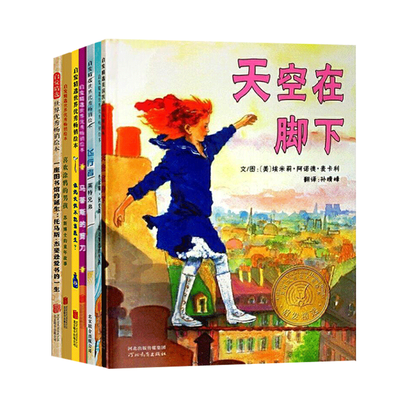 第二辑全7册人物传记系列绘本精装的绘本天空在脚下谁说女性不能当医生飞行者.莱特兄弟等启发正版童书