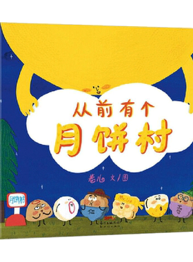 事书籍读物睡前童话中秋节