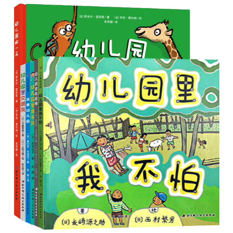 6册精装幼儿园绘本一天最棒